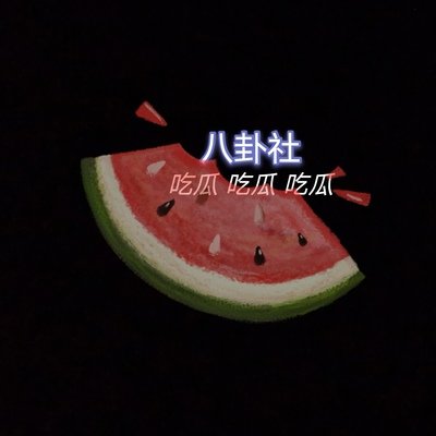 吃瓜51吃瓜网 吃瓜51吃瓜网